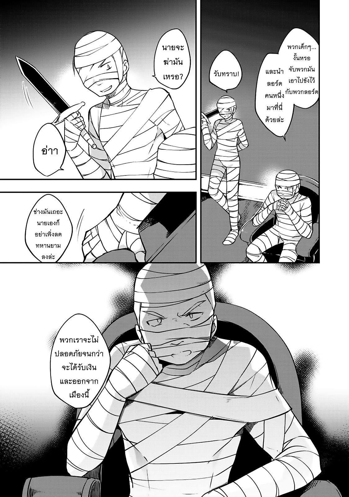 Kou 1 Desu ga Isekai de Joushu Hajimemashita 15-ความหวัง