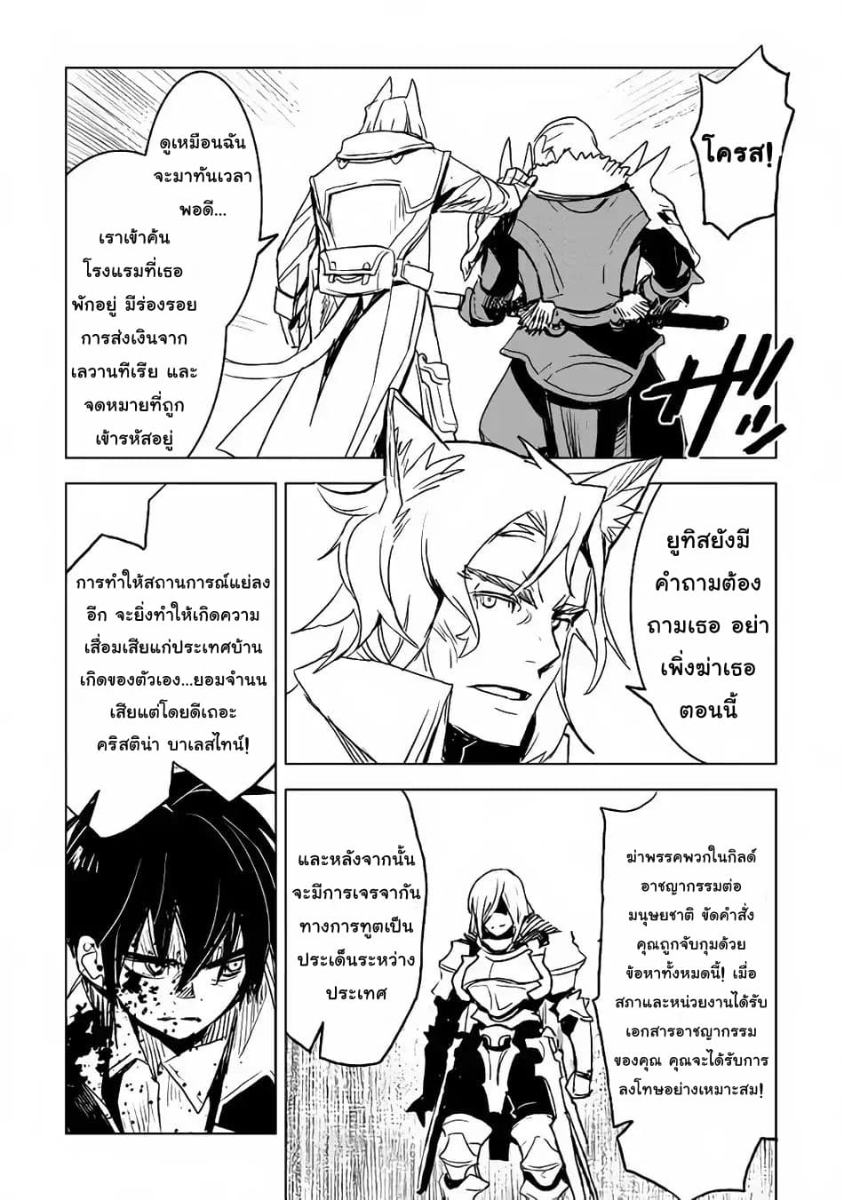 Kuro no Souzou Shoukanshi - Tenseisha no Hangyaku 15-15
