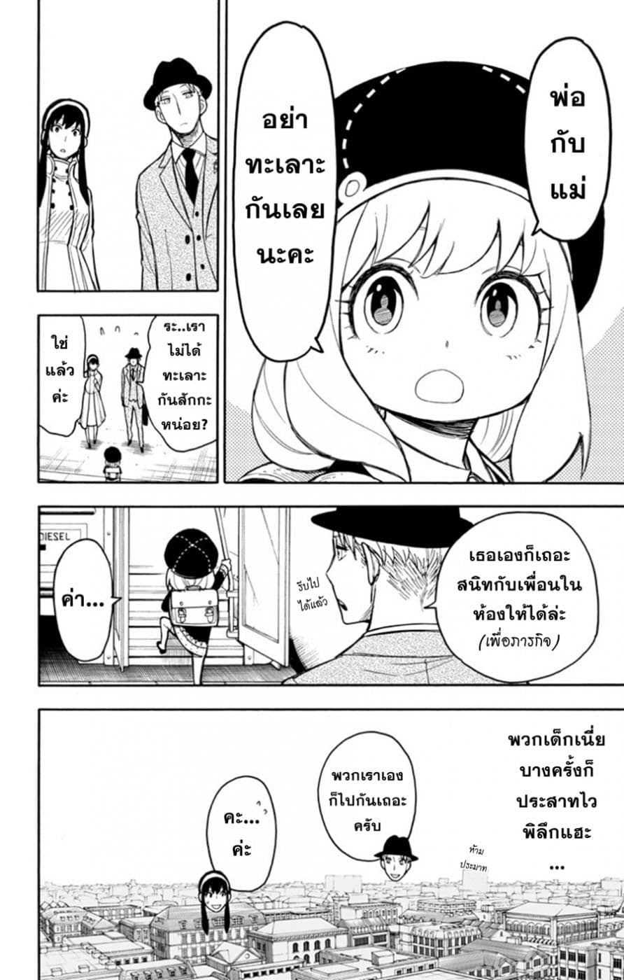 Spy X Family ภารกิจลับครอบครัววายป่วง 14-14