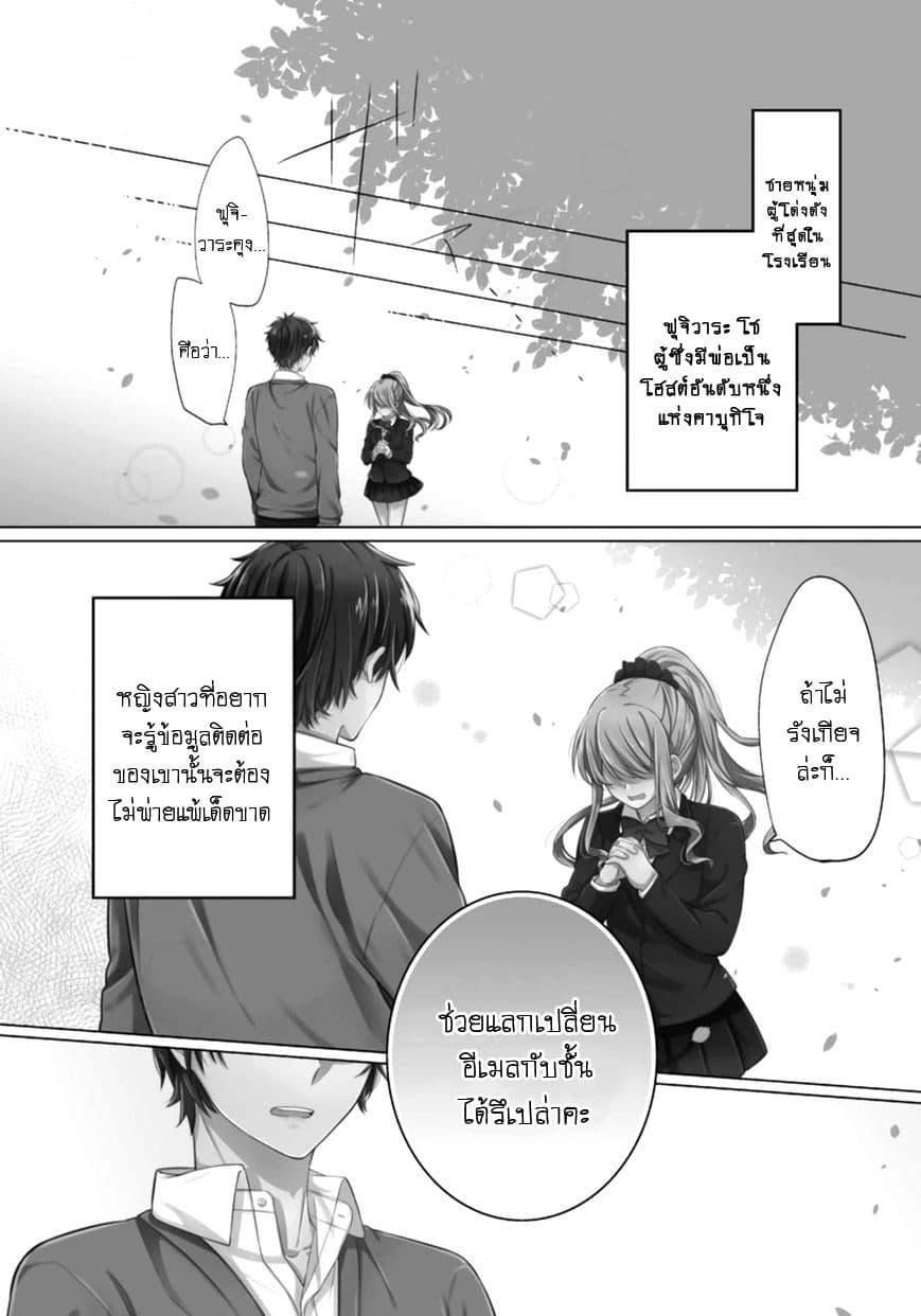 S Suto na Fujiwara-kun 3-ความเข้าใจ