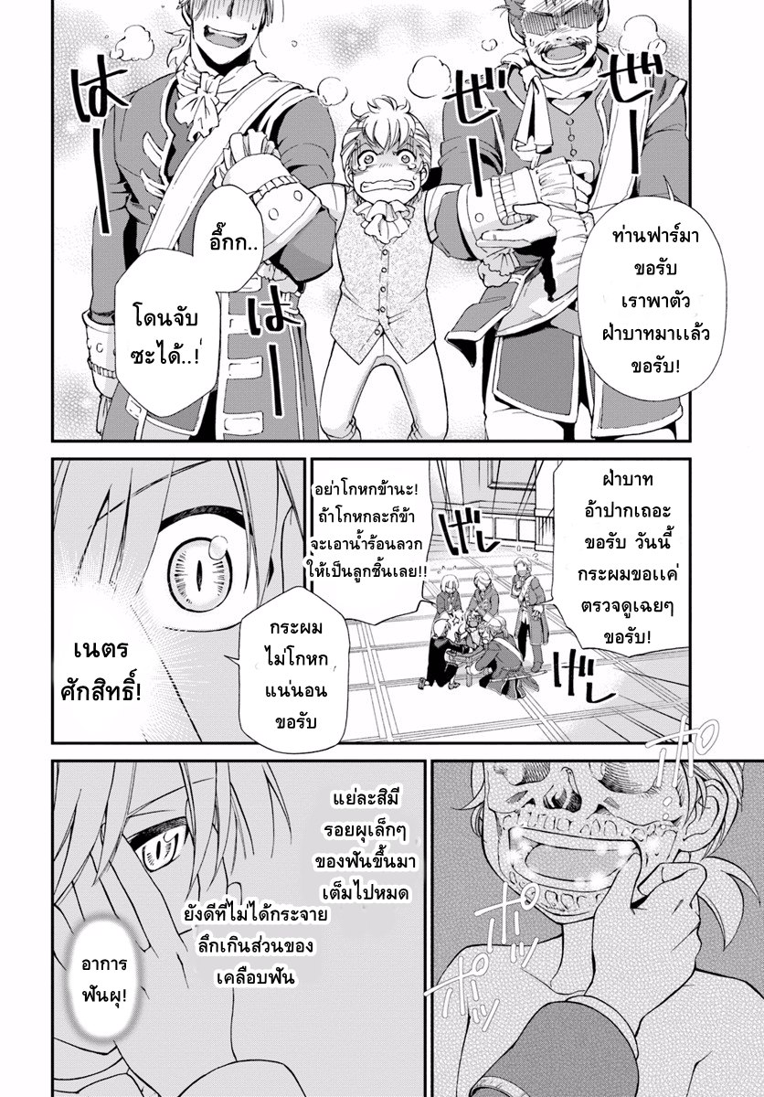 Isekai Yakkyoku เภสัชกรต่างโลก 9-เครื่องสำอาง และ การดูเเลสุขภาพฟัน