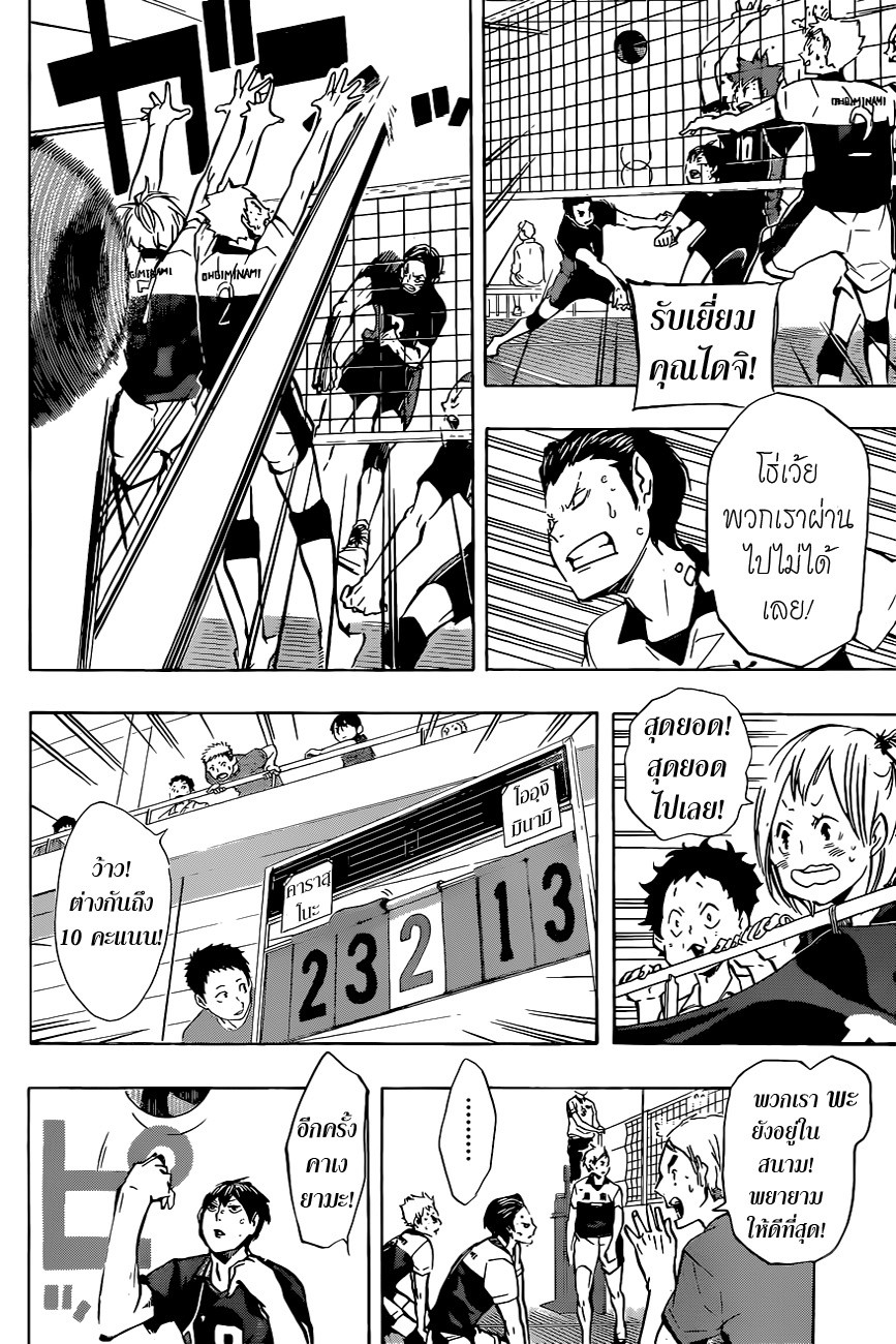 Haikyuu!! 101-เสียใจแระแรงจูงใจ