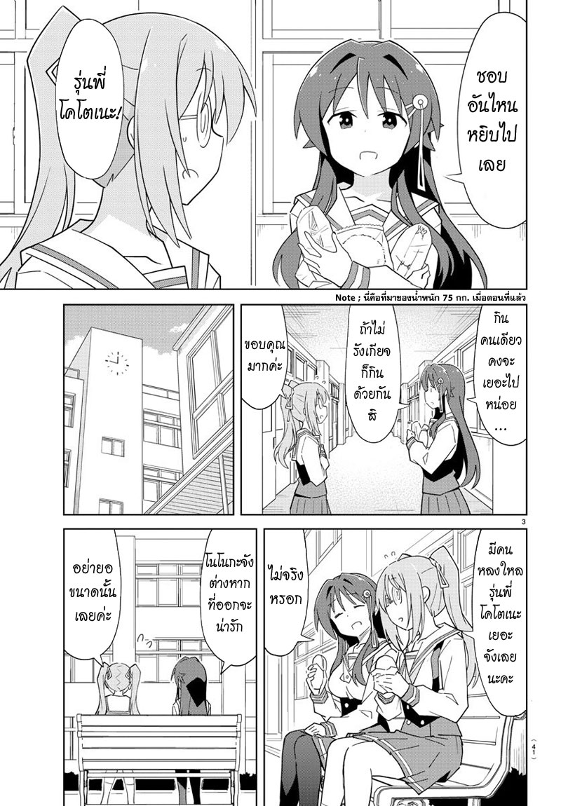 Atsumare! Fushigi Kenkyubu 81-ความแปลกของความเชื่อใจ