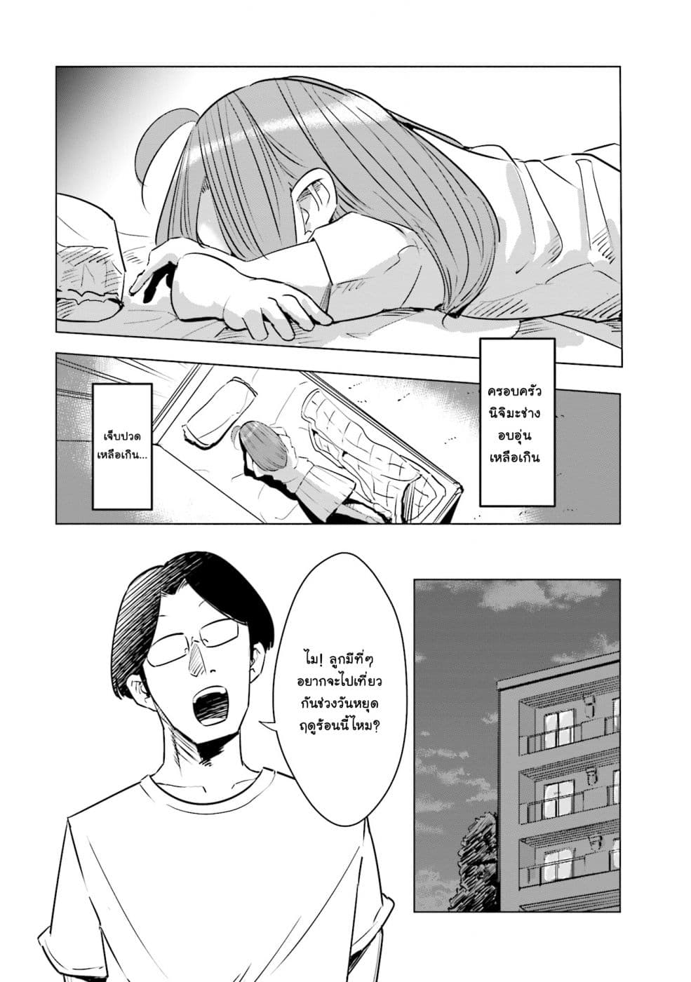 Tsuma, Shougakusei ni Naru เมื่อภรรยาของผมเป็นนักเรียนชั้นประถม 10-10