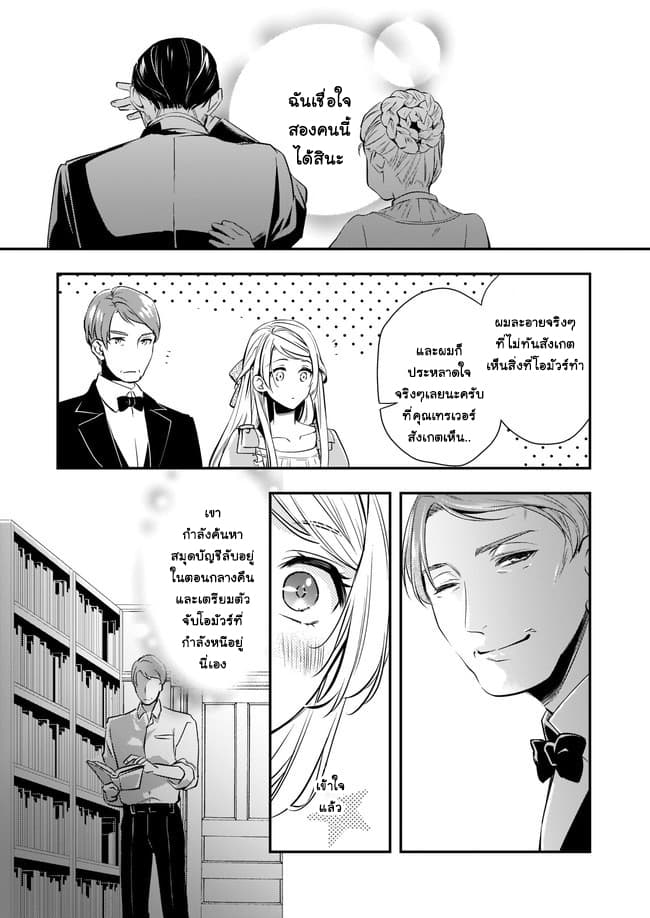 Yane Urabeya no Koushaku Fujin 6-รวบรวมหลักฐาน