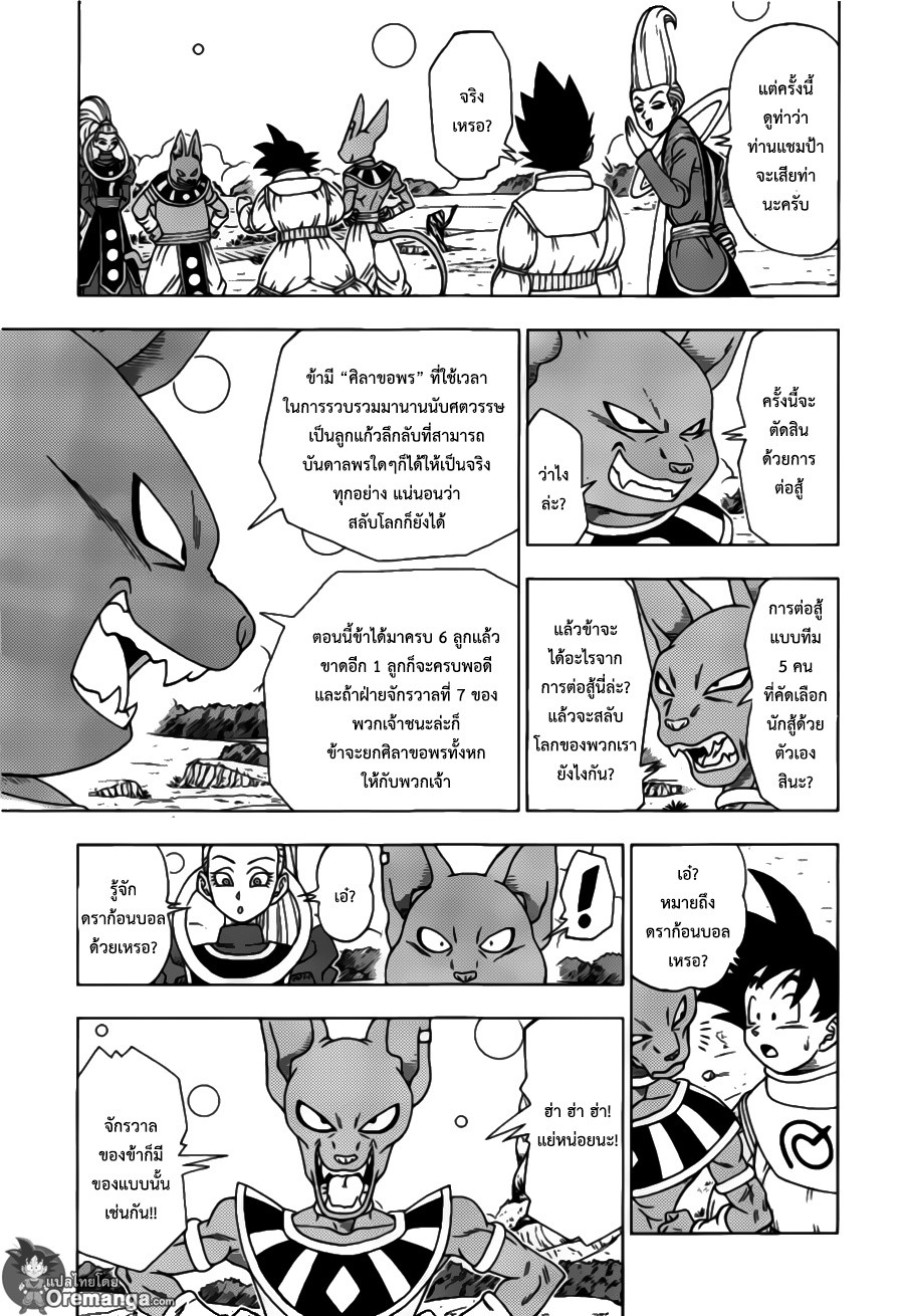 Dragon Ball Super 6-สถานที่เตรียมการ