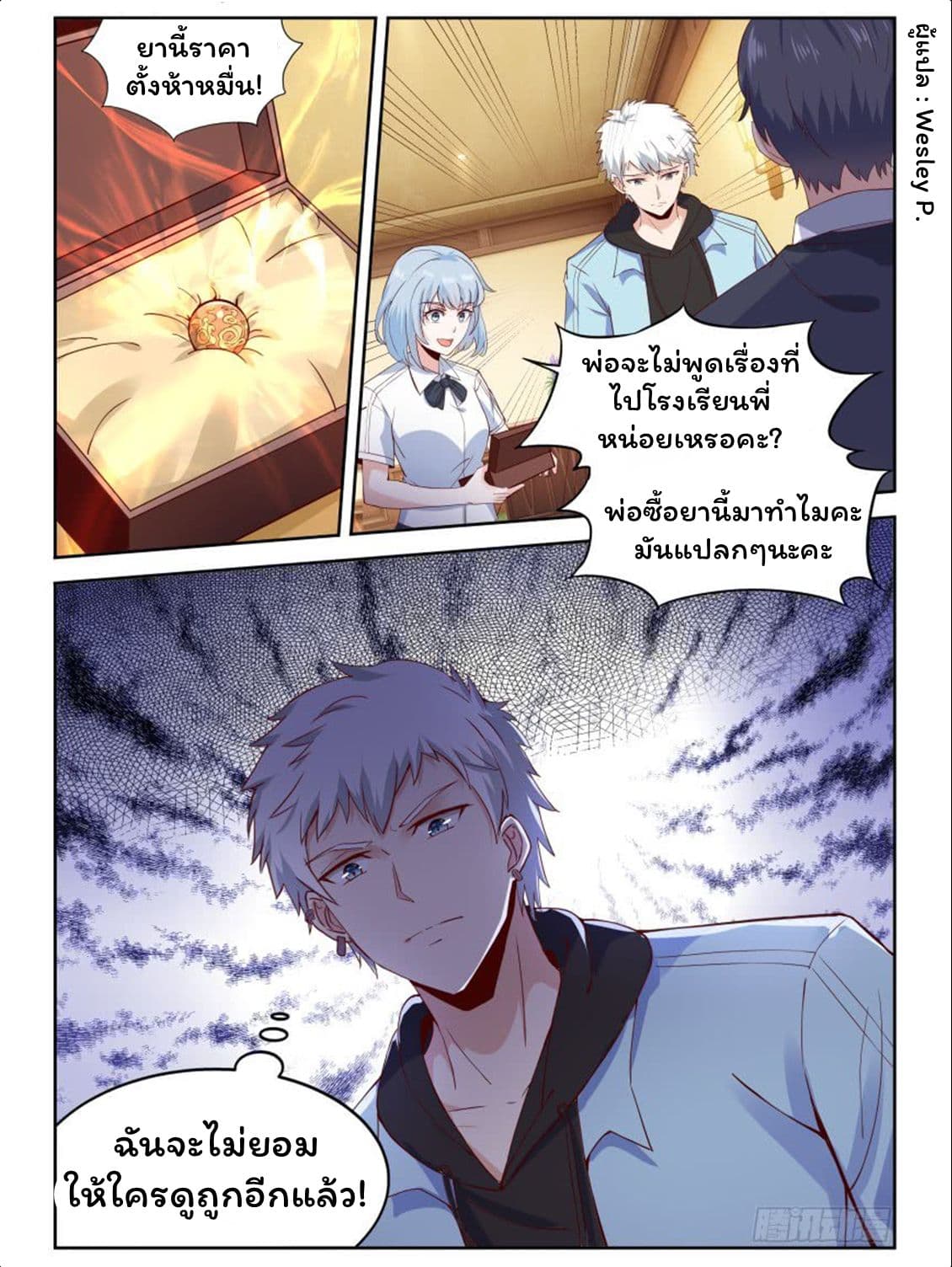 Campus Martial Gods 4-4