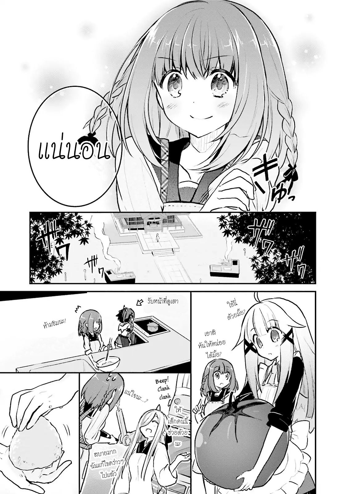 Youkoso Genkai Syuraku He! 3-3