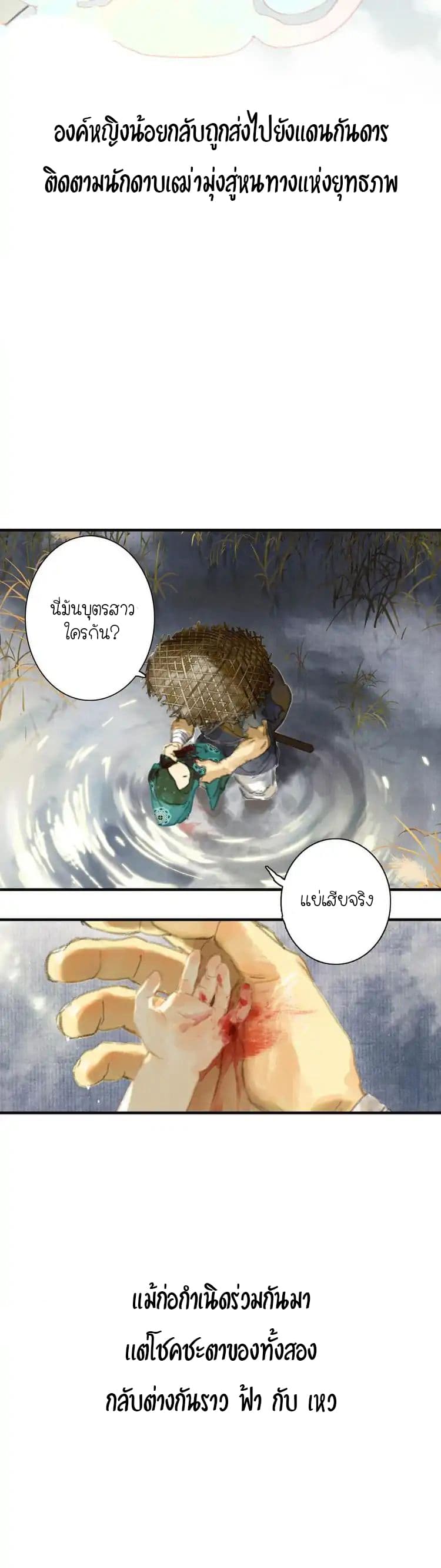 Song of the Sky Walkers ลำนำของผู้ล่องนภา 0-0