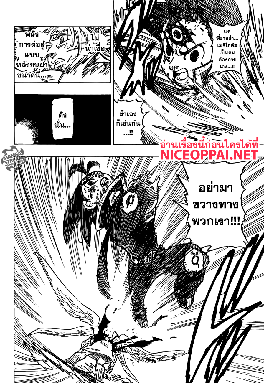 Nanatsu no Taizai 299-ทุกสิ่งทุกอย่างหยุดนิ่ง