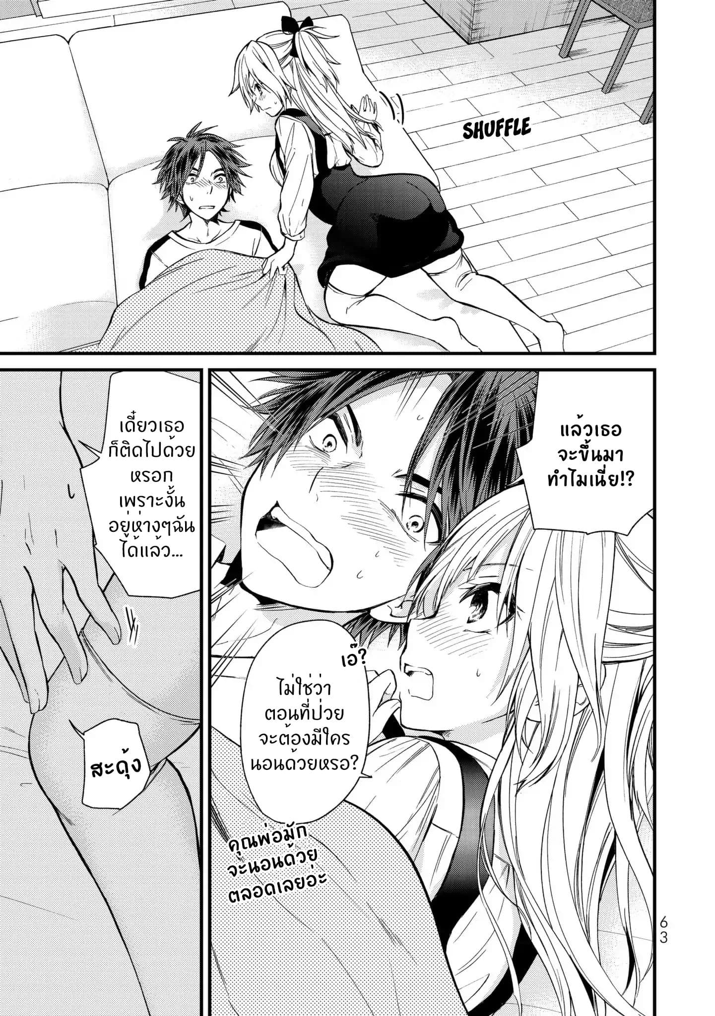 Ojousama no Shimobe 13-เราจะดูแลนายเอง