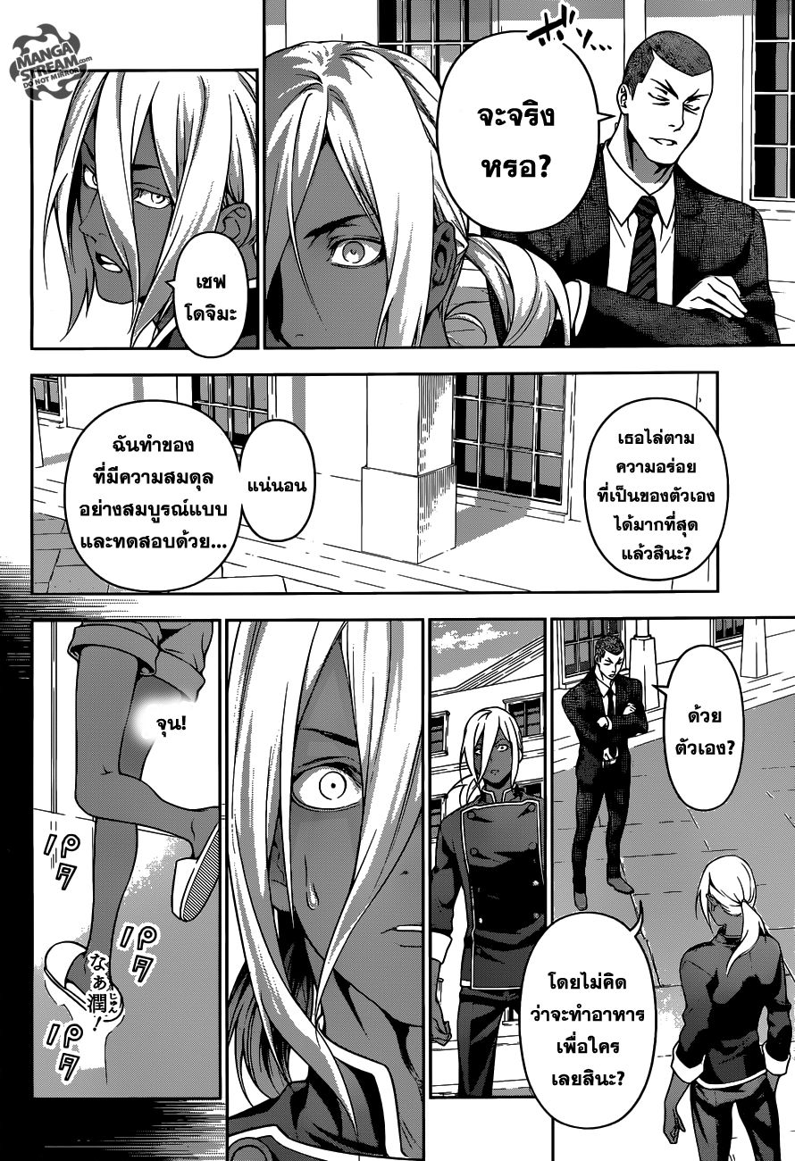 Shokugeki no Soma 190-เพื่อใครซักคน