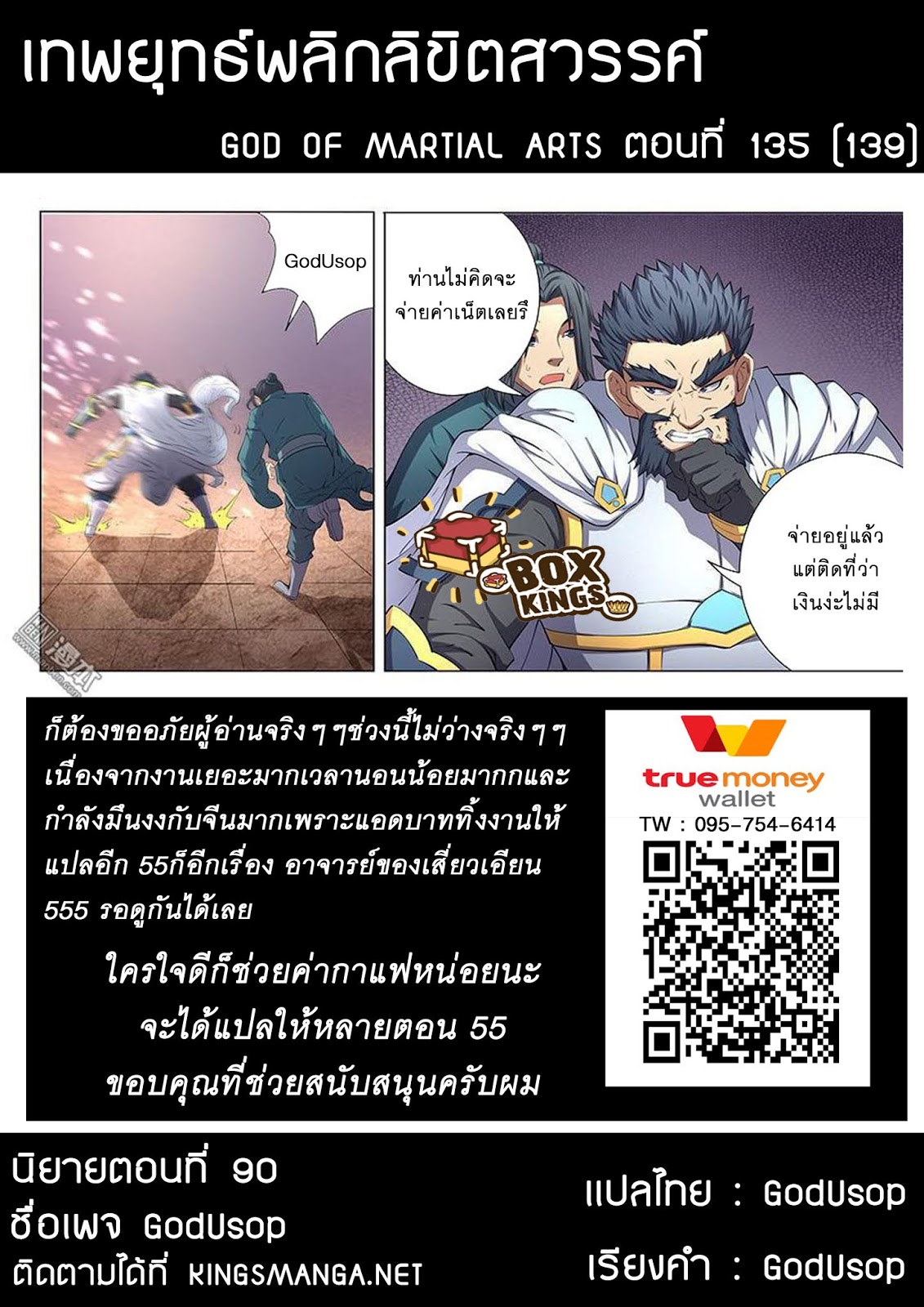God of Martial Arts 135-135
