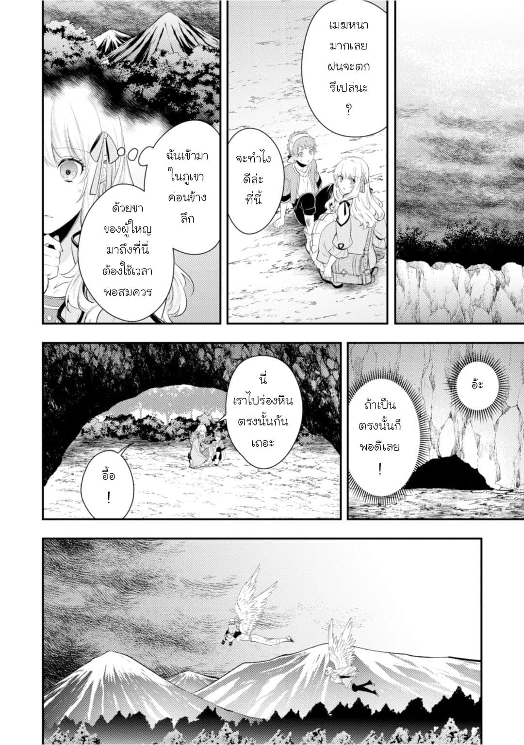 Seijo Futari no Isekai Burari Tabi 10-10