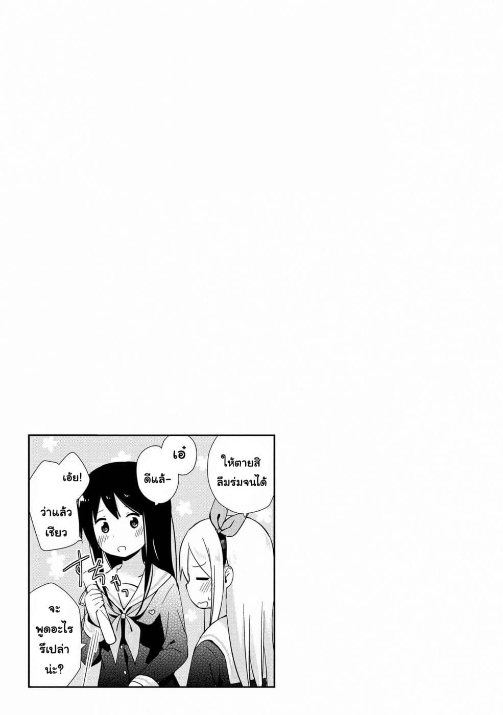 Mirai no Fu Fu Desu Kedo? 12-ร่ม