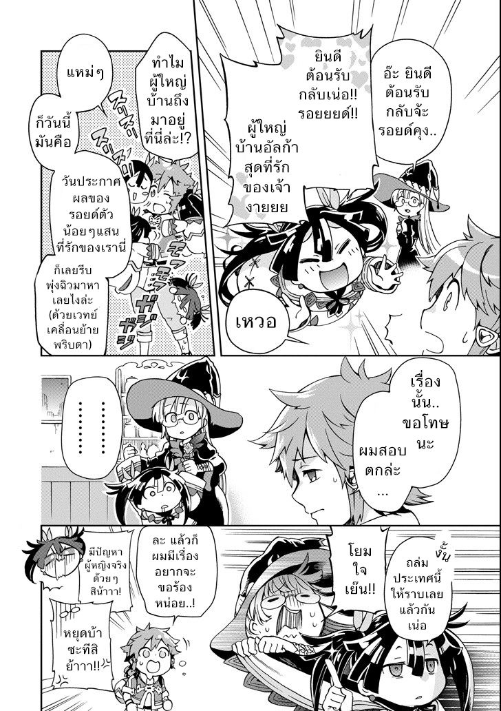 Tatoeba Last Dungeon Mae no Mura no Shounen ga Joban no Machi de Kurasu Youna Monogatari 5-ความผิดที่ผิดทางราวกับมีจ้าวแห่งปวงอสูรมามานอนกลิ้งอยู่ในมุมให้อาหารสวนสัตว์เลยก็มิปาน