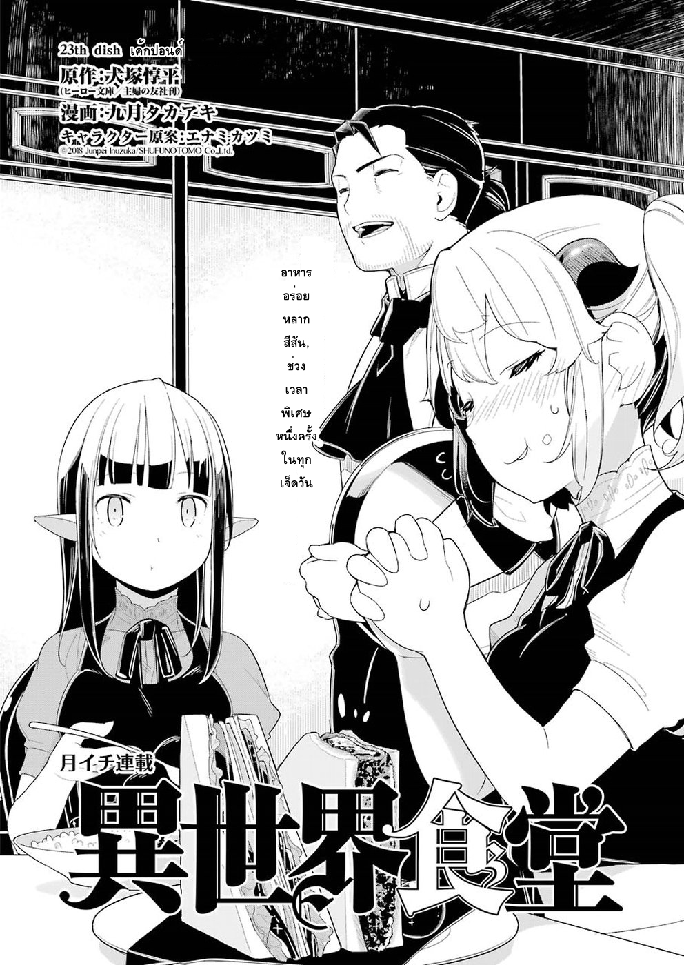 Isekai Shokudou ร้านอาหารต่างโลก 23-เค้กปอนด์