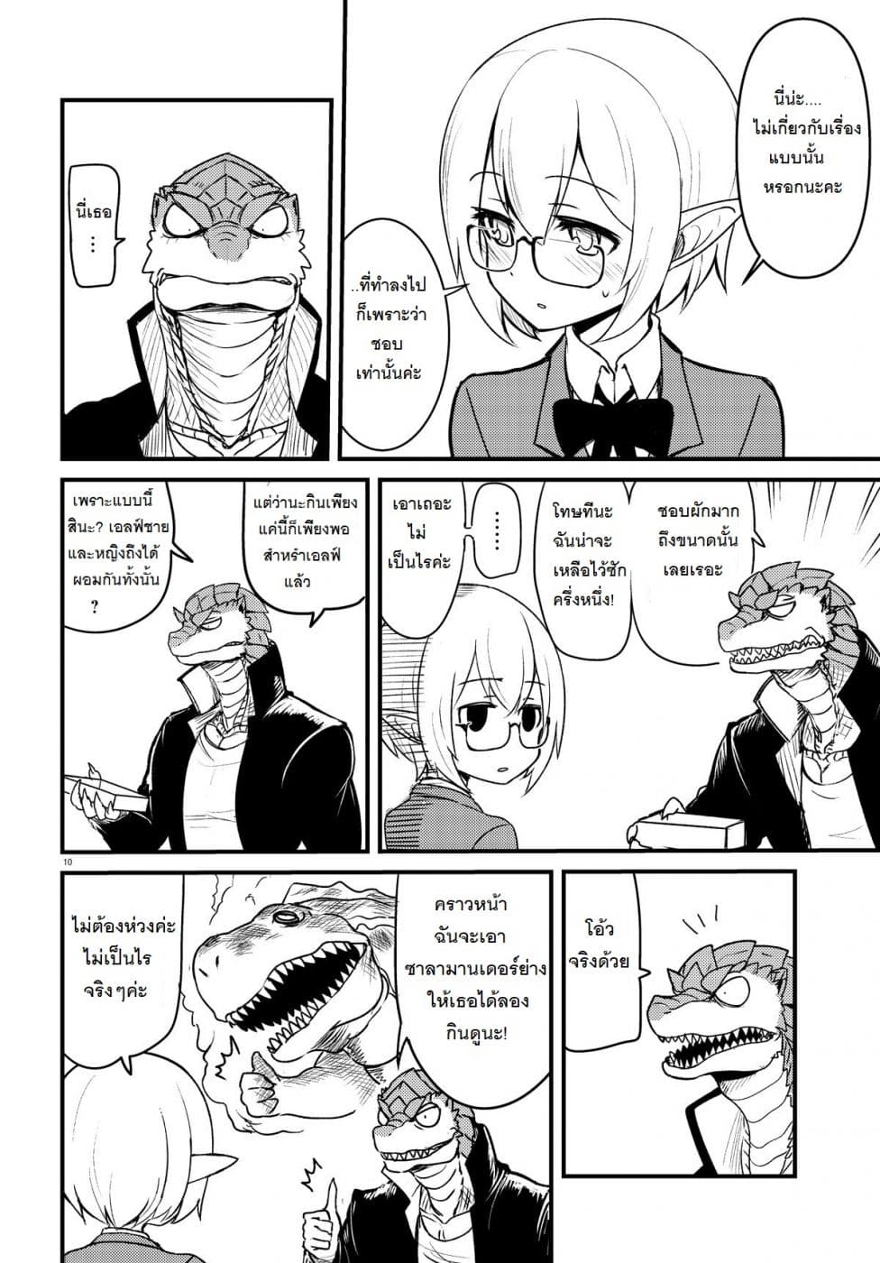 High School Life of Demi-Humans! 1-1
