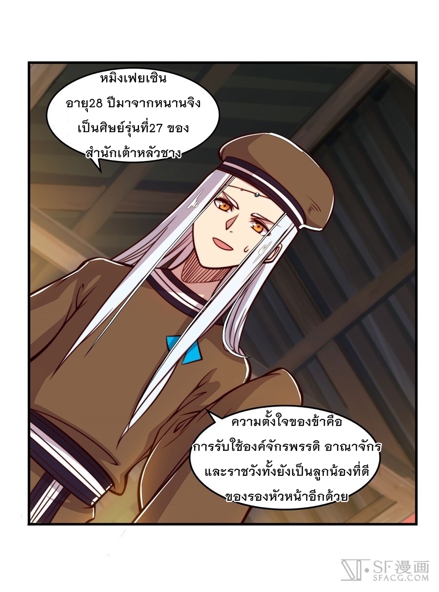 The Master of Martial Arts Retired Life ชีวิตหลังปลดเกษียณของปรมาจารย์แห่งศิลปะการต่อสู้ 14-14