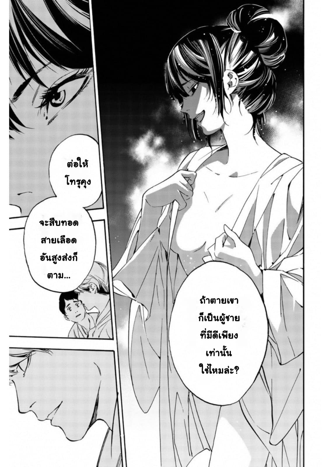 Zetsubou no Rakuen สรวงสวรรค์แห่งความสิ้นหวัง 2-2