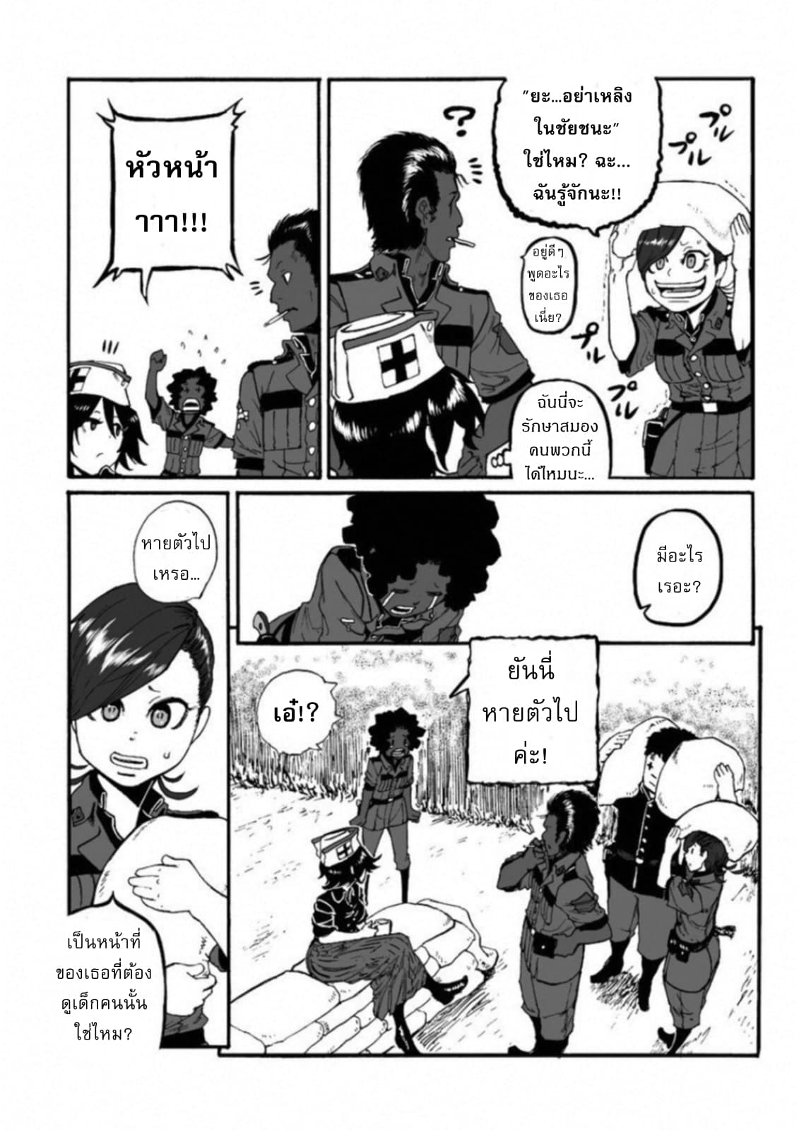 Groundless - Sekigan no Sogekihei 16-16
