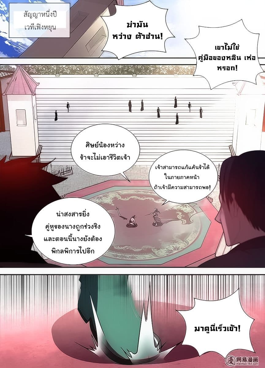 Yong Heng Zhi Zun เปิดบันทึก ราชาอมตะ 32-32