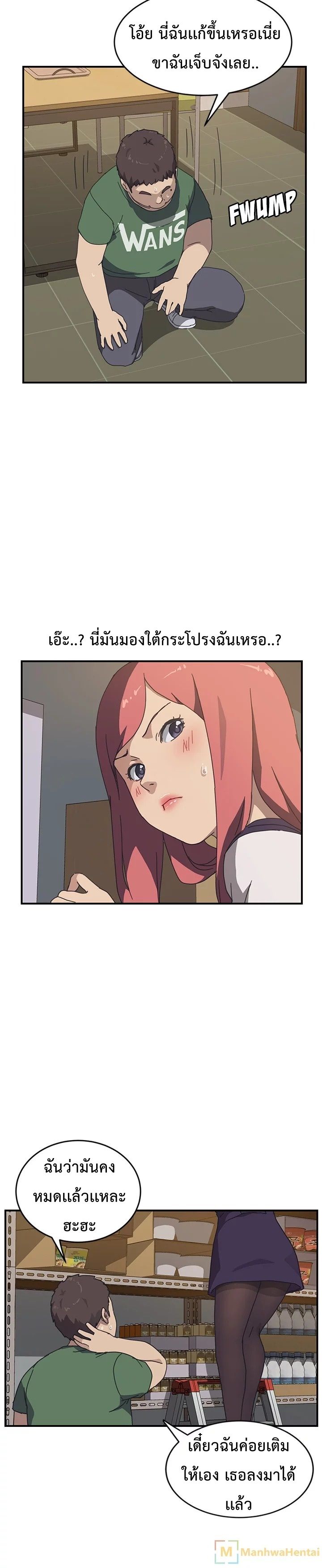 The Unwanted Roommate เพื่อนร่วมห้องแบบนี้ไม่อยากมีหรอก 14-14