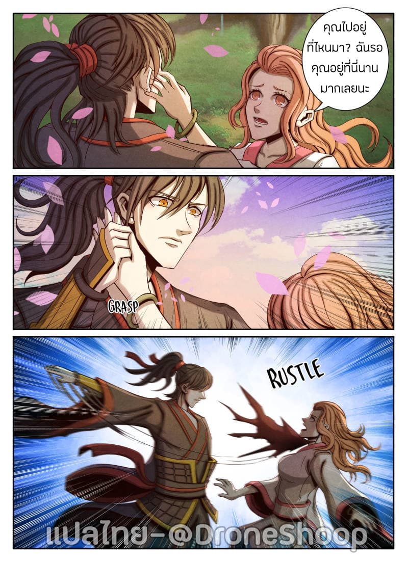 Return From the World of Immortals 25-25