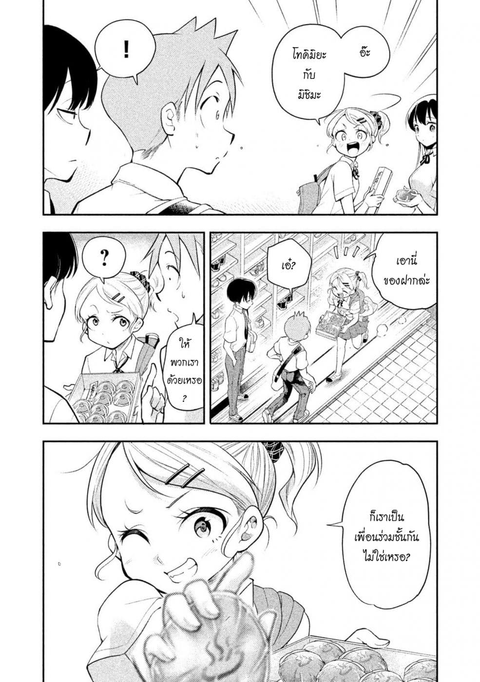 Saeki-san wa Nemutteru คุณซาเอกิที่นอนหลับอย่างสง่างาม 20-20