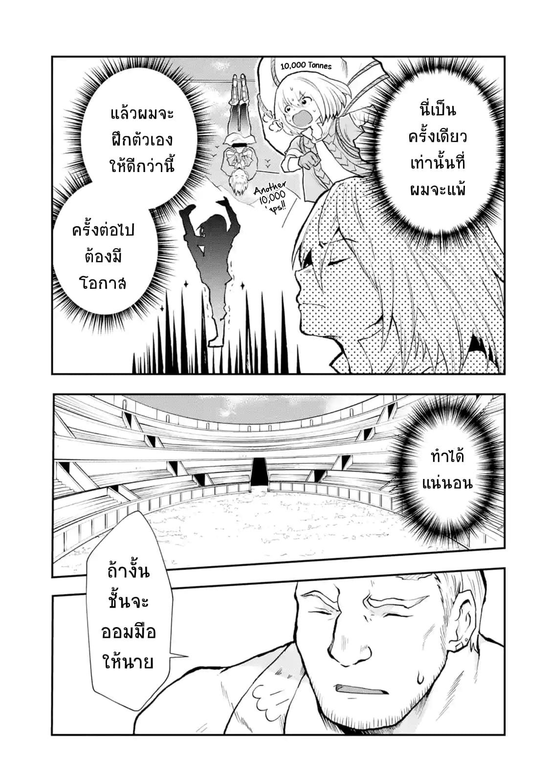 That Inferior Knight, Actually Level 999  อัศวินผู้ต่ำต้อยคนนั้น เลเวล 999 3.5-3.5