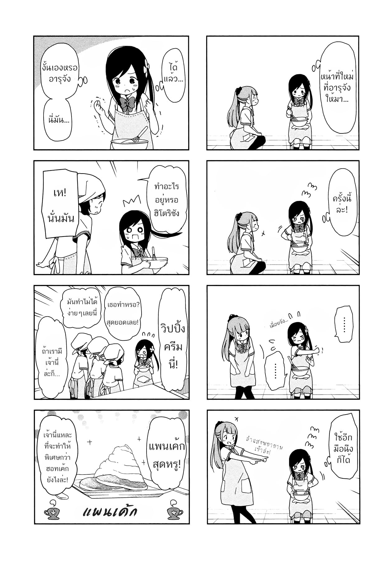 Hitoribocchi no OO Seikatsu 20-20