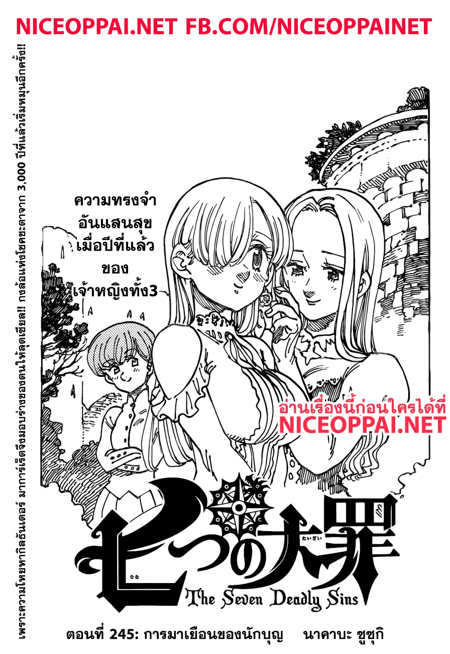 Nanatsu no Taizai 245-การมาเยือนของนักบุญ