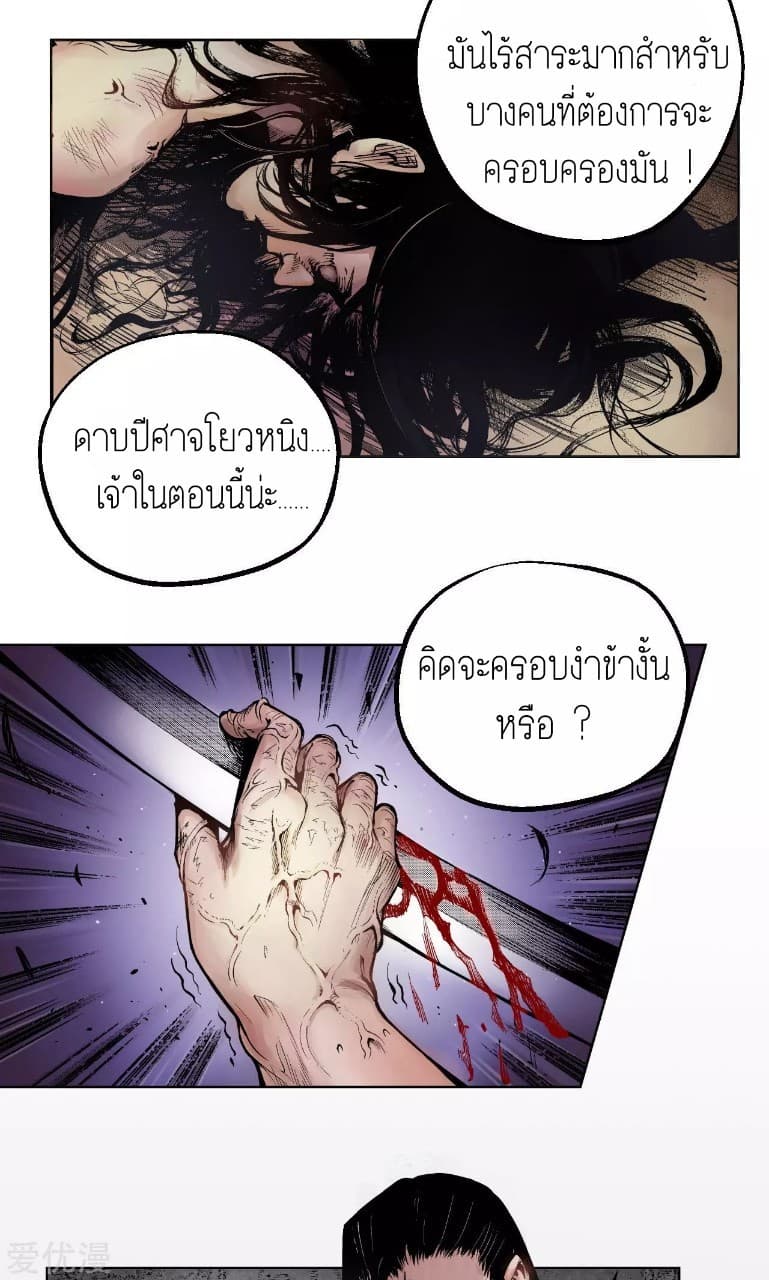The Demon Blades 2-2