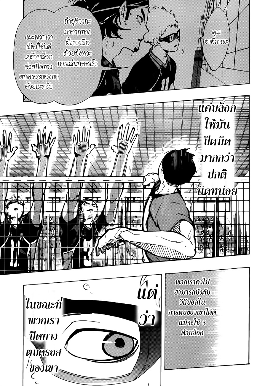 Haikyuu!! 166-เทพผู้พิทักษ์และแสงจันทร์