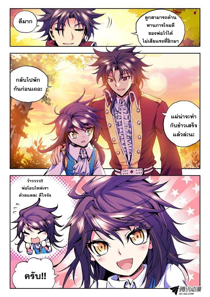 Shen Yin Wang Zuo ผนึกเทพบัลลังก์ราชันย์ 12-การบุกรุกของสมุนปีศาจ