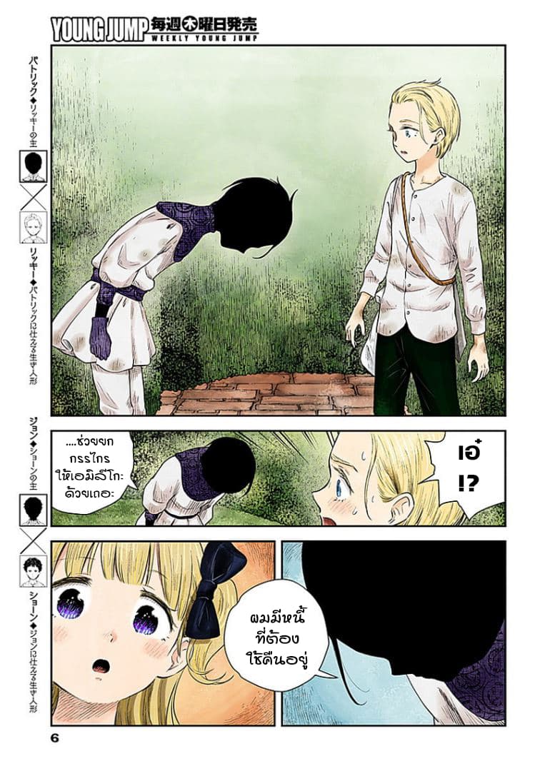Shadows House 41-กรงนกกับดอกไม้