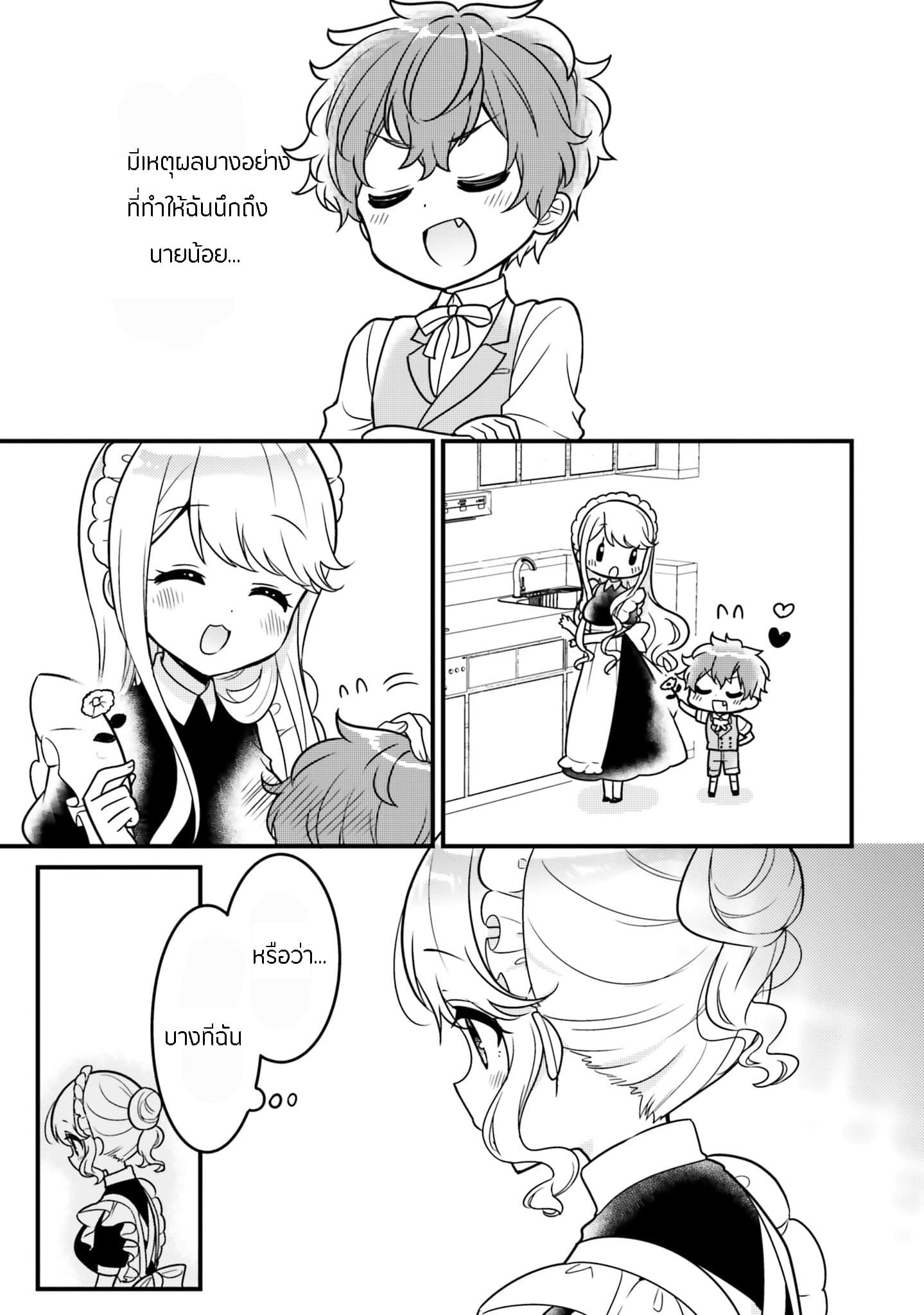 Tekito na Maid no Onee-san to Erasou de Ichizu na Botchan เมดซุ่มซ่ามกับเรื่องราว 10 ปี ของนายน้อยผู้เอาแตใจ 10-10