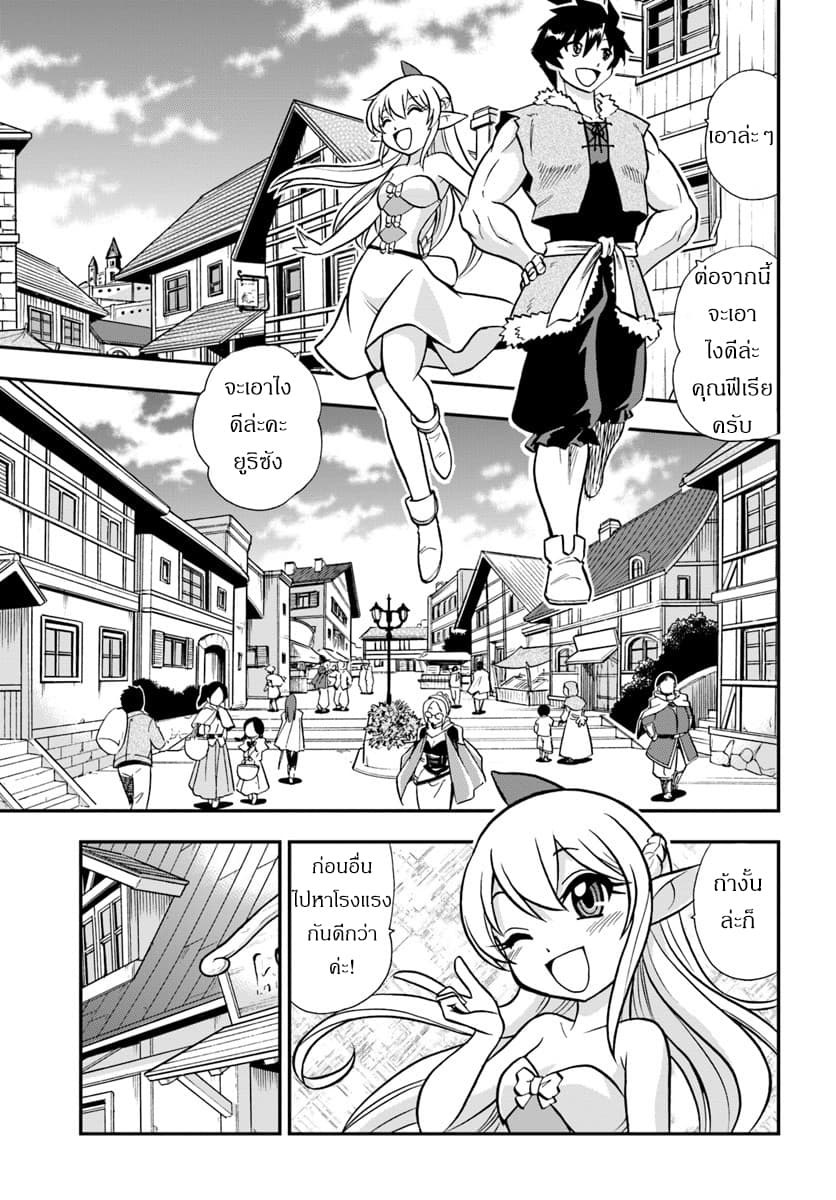 Mahou? Sonna Koto yori Kinniku da 2.2-ออกเดินทาง (2)