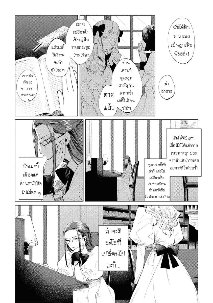 Though I May Be a Villainess, I'll Show You I Can Obtain Happiness แม้ว่าฉันจะเป็นนางร้ายฉันก็จะแสดงให้ดูว่าฉันก็มีความสุขได้ 2-เรื่องราวของหญิงสาวที่ต้องไปยังอารามเมื่อถูกยกเลิกงานหมั้น