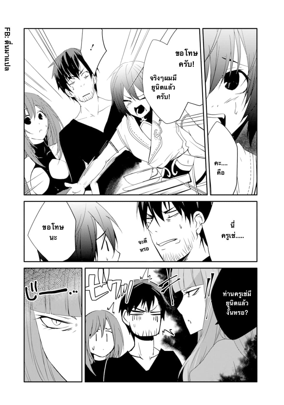 Mannen D-rank no Chuunen Boukensha, Yotta Ikioi de Densetsu no Ken wo Hikkonuku 16.1-เจ้าหญิงฟิโอล่า (1)