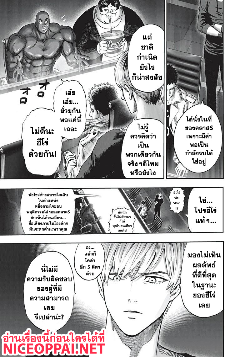 One Punch Man 93-ไปกันเลย!