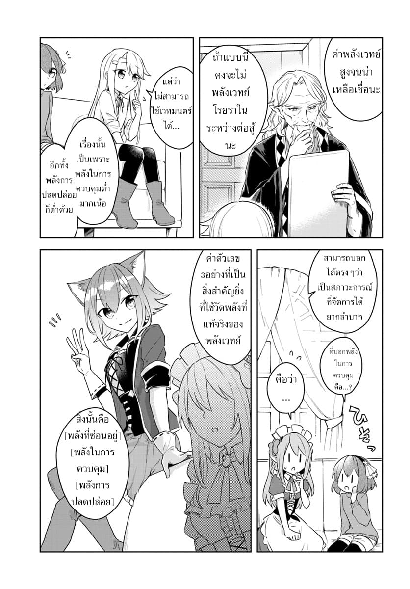 Eiyuu no Musume Toshite Umarekawatta Eiyuu wa Futatabi Eiyuu o Mezasu 8-การวัดพลังเวทย์