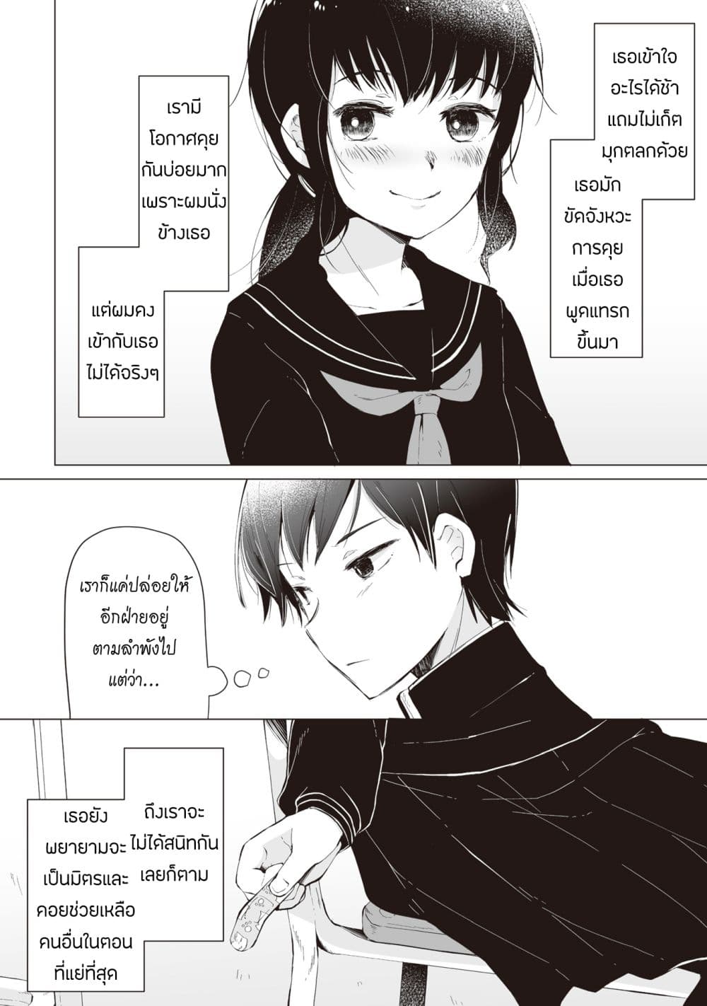 Tonari no Seki no Satou-san 1-พลาสเตอร์จากเด็กสาวที่นั่งข้างๆ