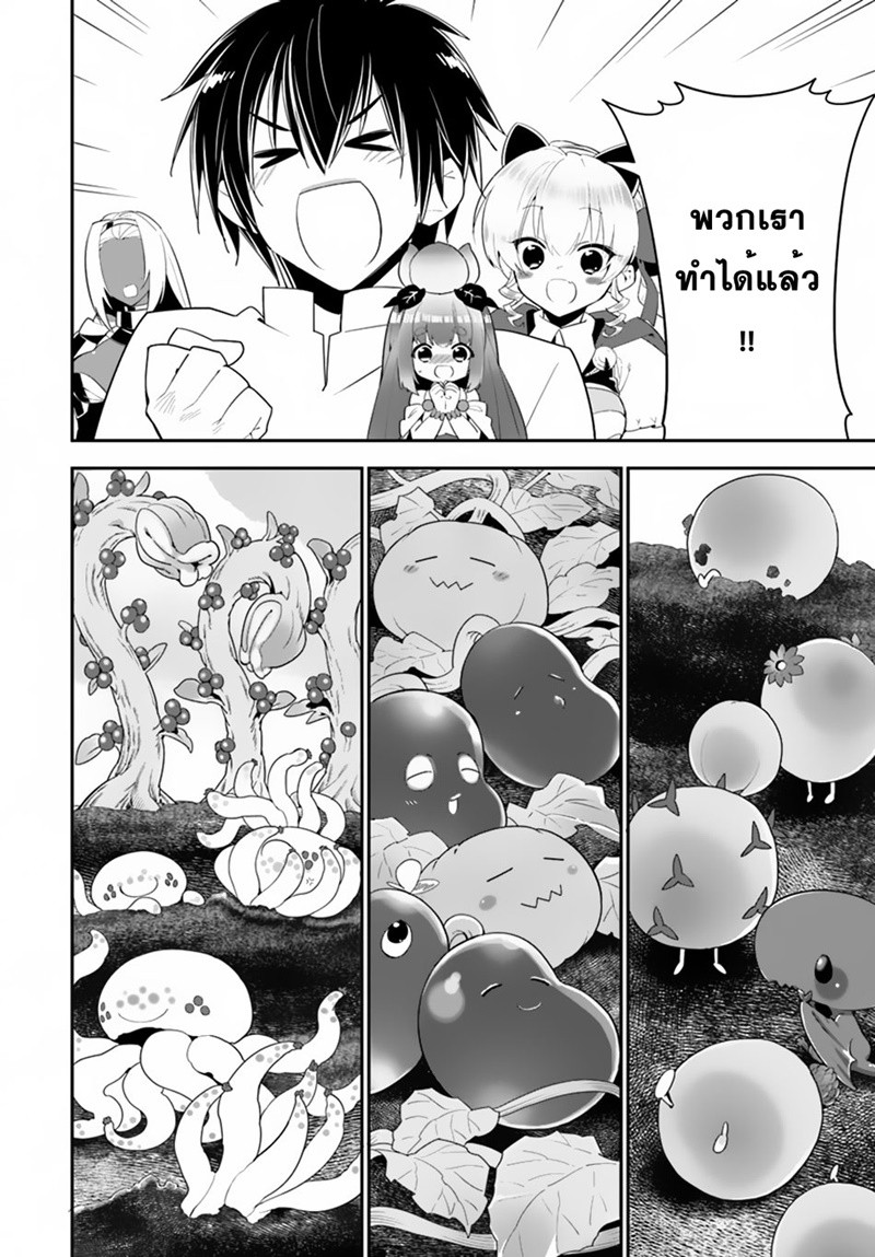 Isekai desu ga Mamono Saibai shiteimasu. 20-วิธีรักษาสุดมหัศจรรย์
