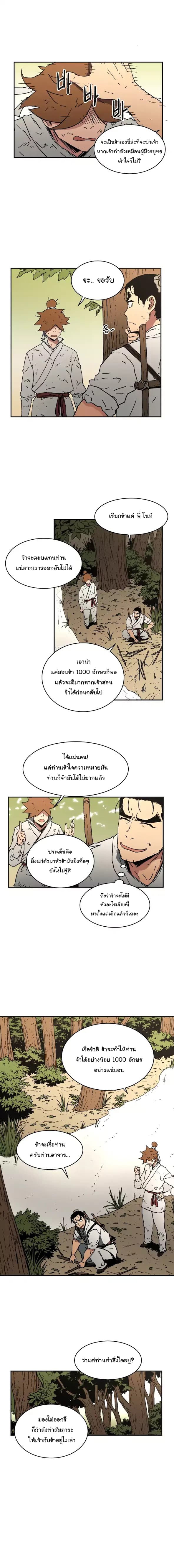 Peerless Dad ปะป๊าไร้พ่าย 37-37