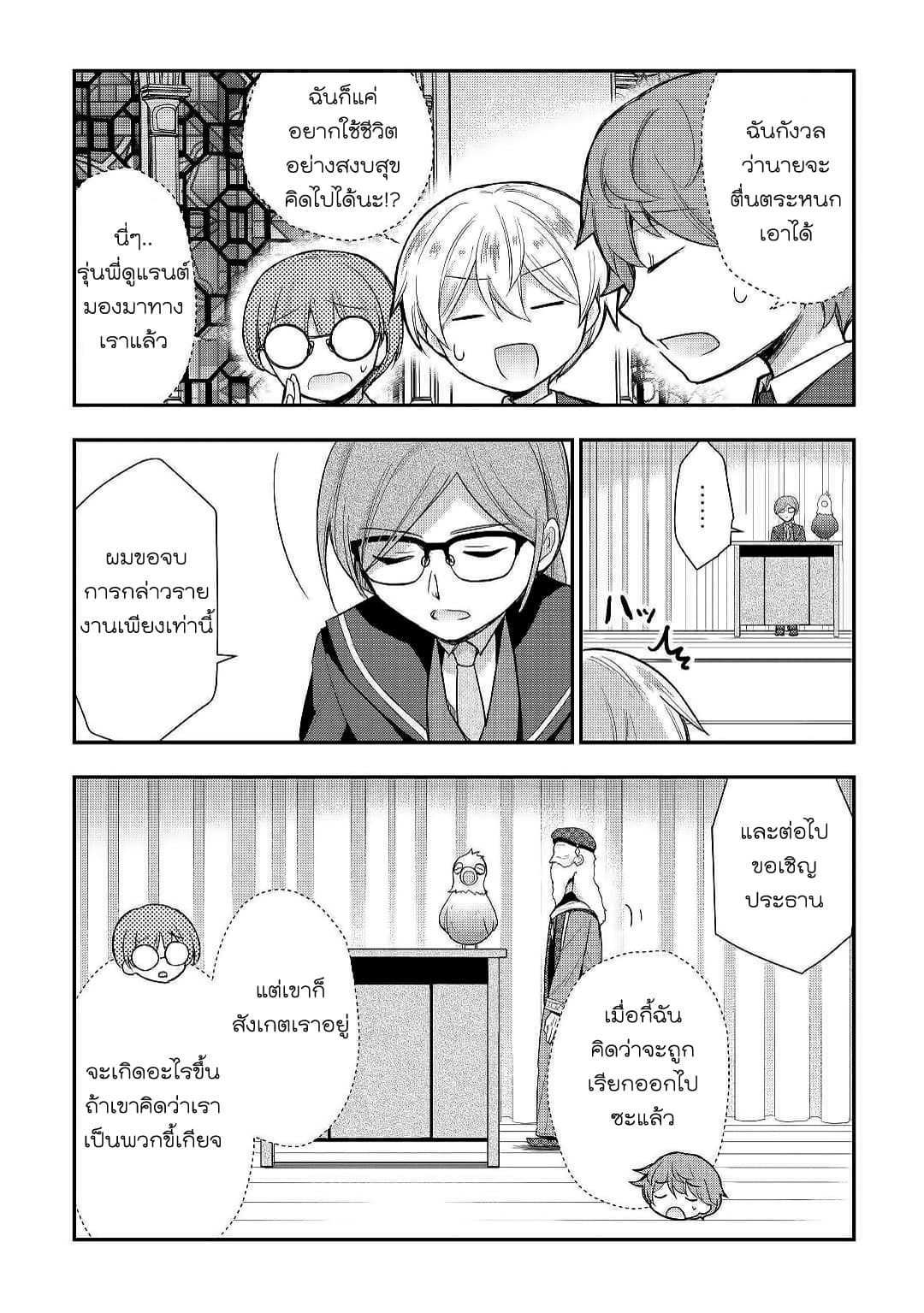 Tensei Ouji wa Daraketai ได้เกิดใหม่เป็นเจ้าชายทั้งที แต่ดันอยากขี้เกียจซะงั้น!? 26-26