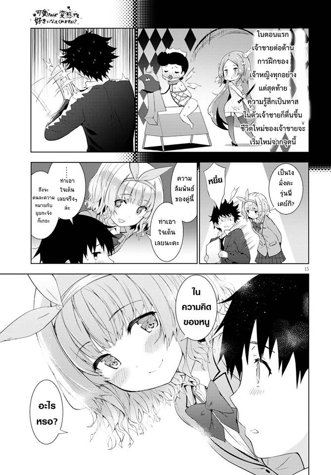 Kawaiikereba Hentai demo Suki ni Natte Kuremasu ka? 8-8