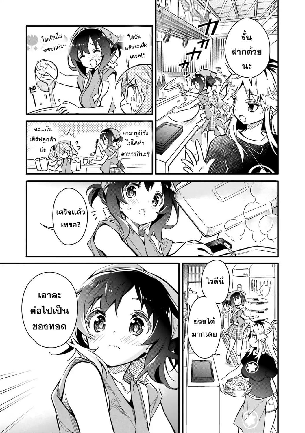 Chotto Ippai! 1-ทางกลับบ้านที่ไม่รู้จัก