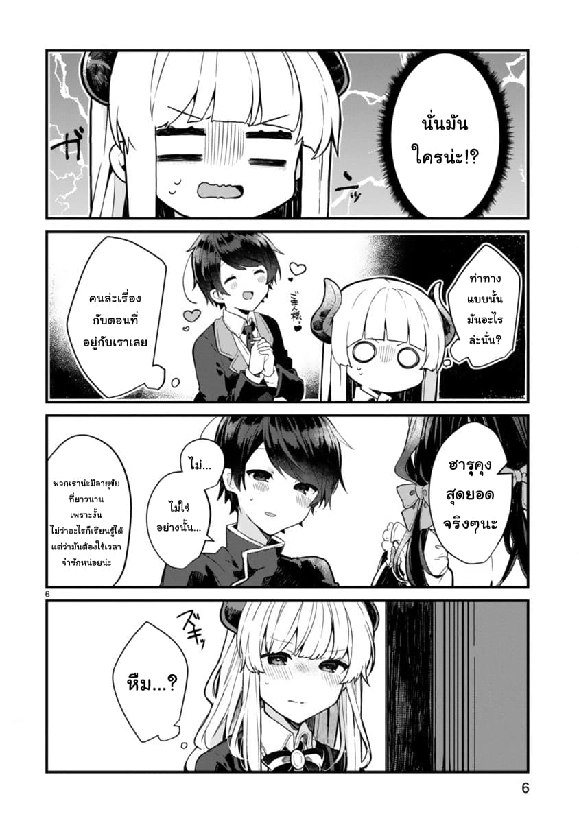 Maou-sama to Kekkon Shitai 3-3