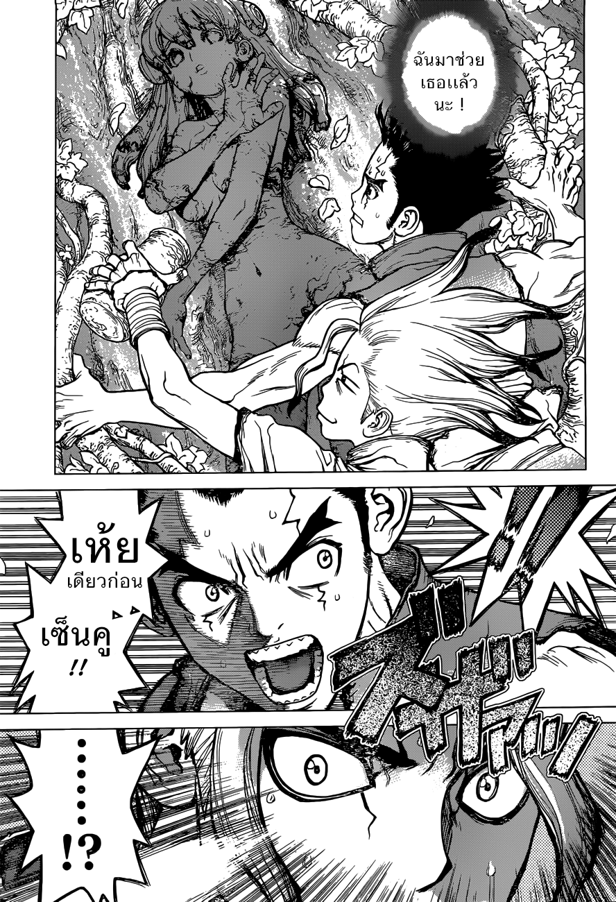 Dr.Stone 3-จงกระโดดเพื่อเอาชีวิตรอด !
